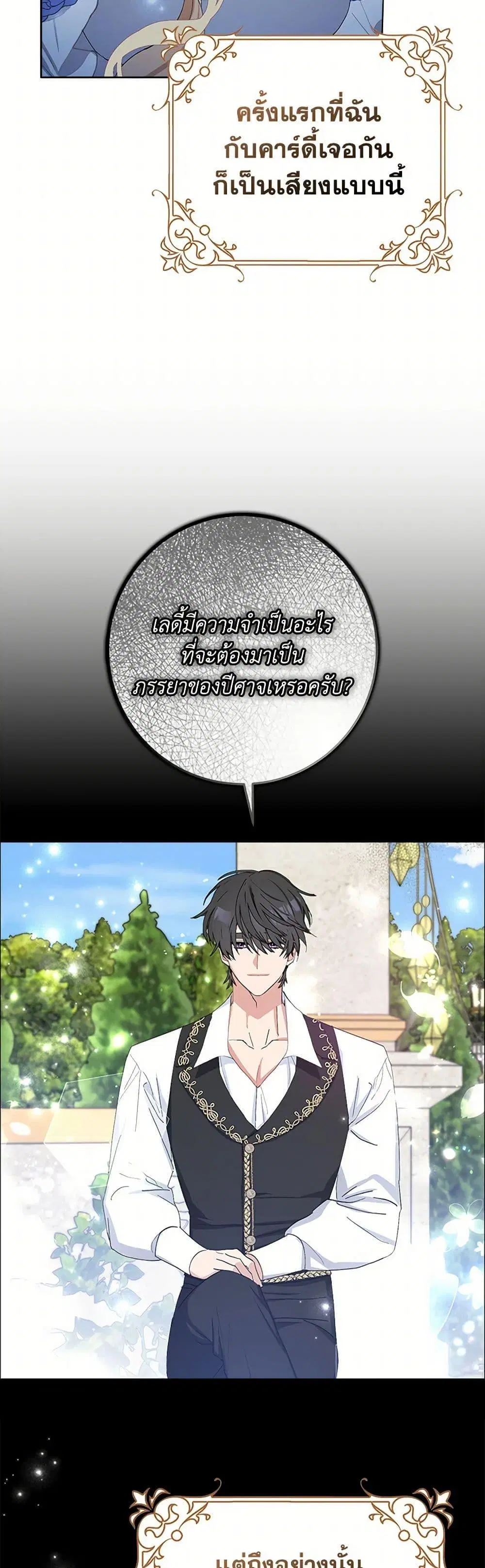 Please Marry Me Again! ตอนที่ 9 — page 24 of 52