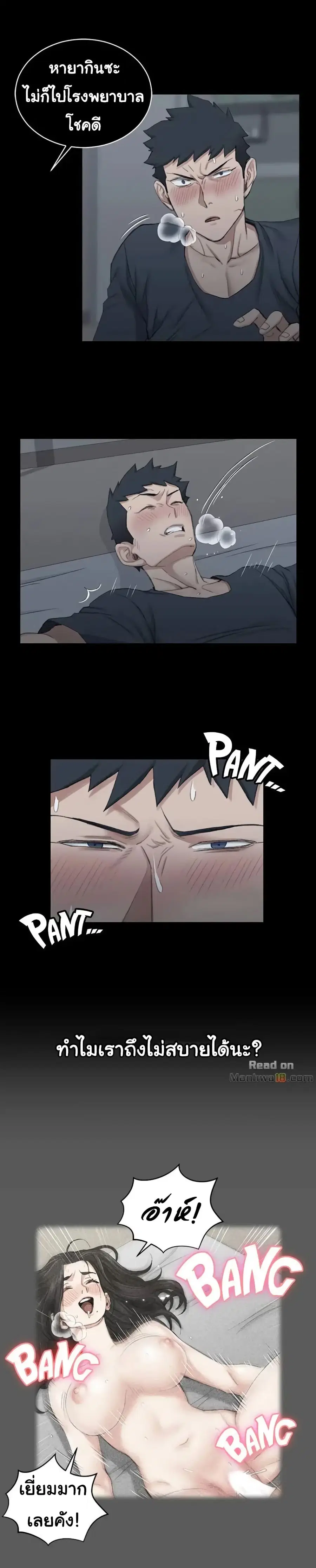 His Place ตอนที่ 41 — page 9 of 30