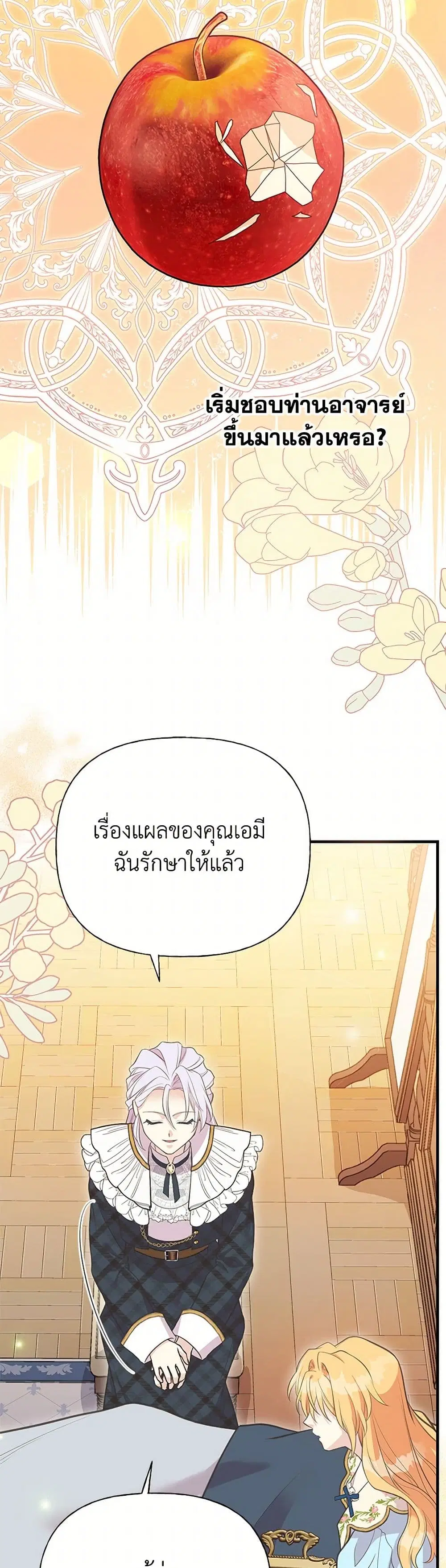 My Sister Picked up the Male Lead ตอนที่ 96 — page 11 of 35