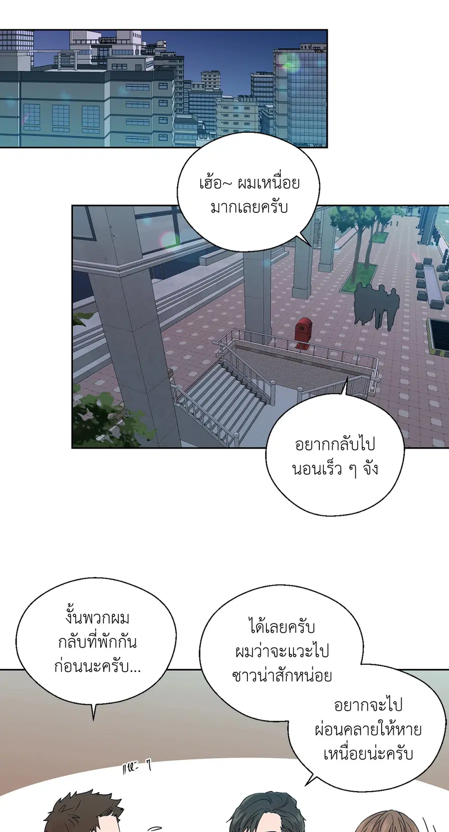 A Man of Virtue ตอนที่ 55 — page 31 of 58