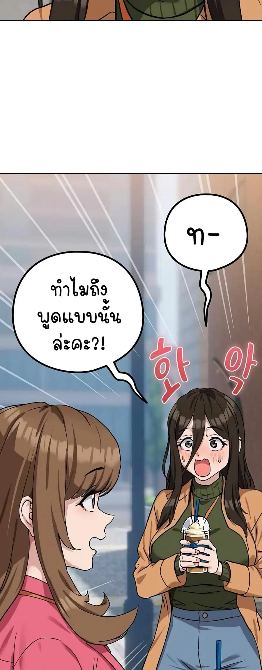 After Work Love Affairs ตอนที่ 18 — page 39 of 54