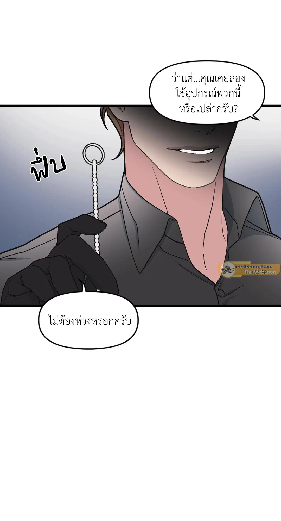 Full Volume ตอนที่ 35 — page 55 of 60
