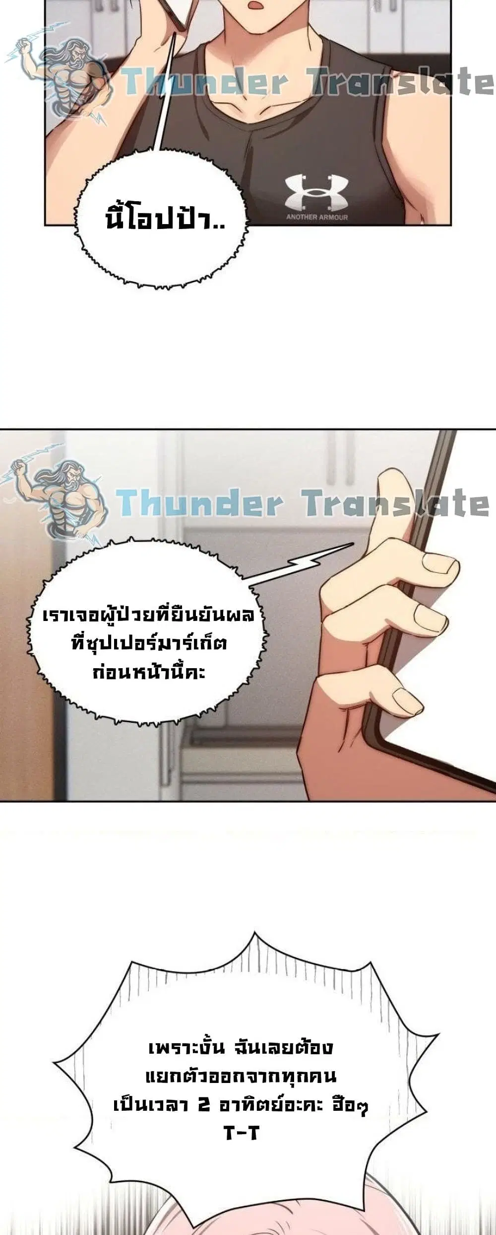 Private Tutoring in These Trying Times ตอนที่ 43 — page 43 of 52