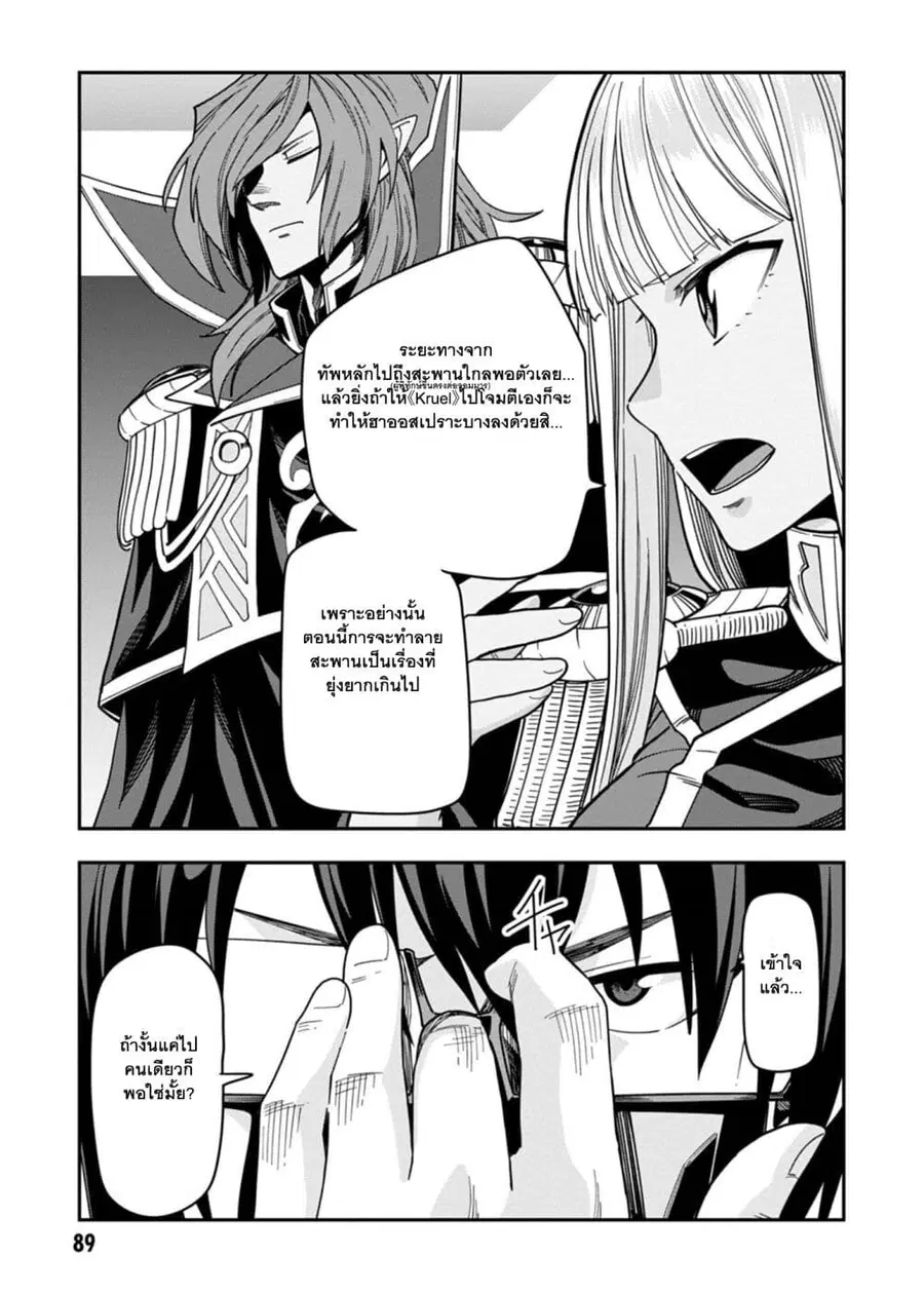 Konjiki no Moji Tsukai – Yuusha Yonin ni Makikomareta Unique Cheat ตอนที่ 73 — page 33 of 35