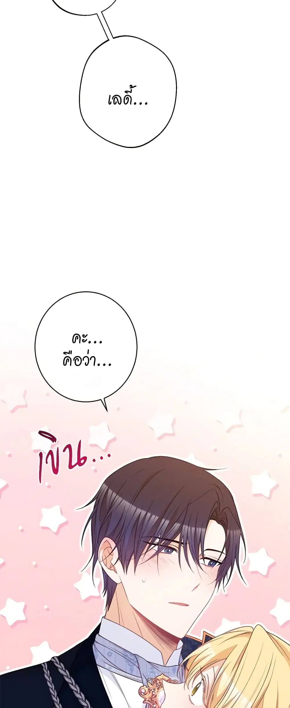 The Villainess Turns the Hourglass ตอนที่ 70 — page 18 of 56