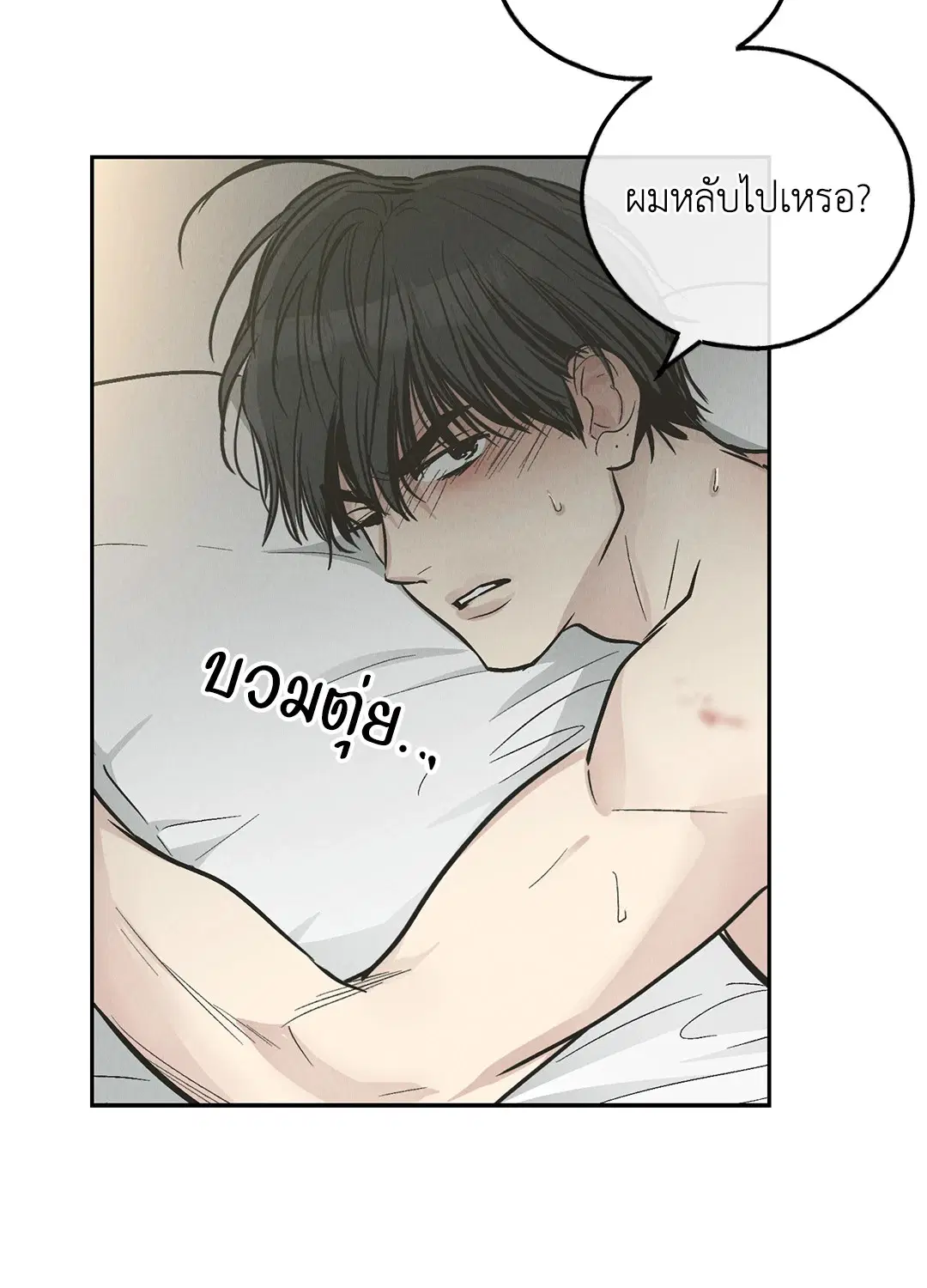 PAYBACK ตอนที่ 80 — page 8 of 74