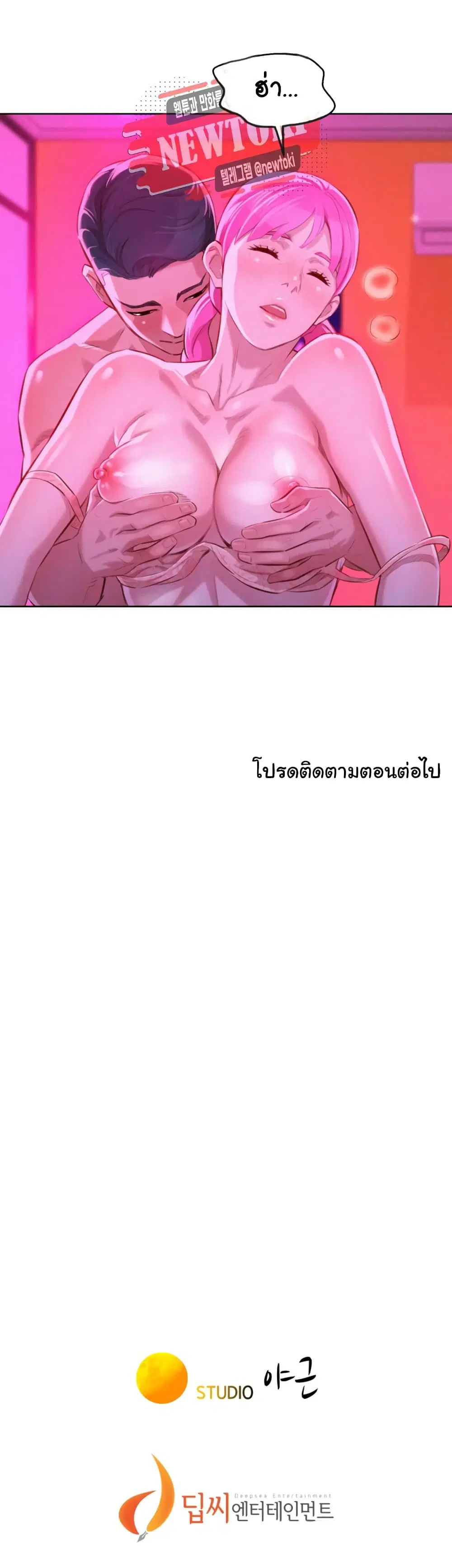 Sister Neighbors ตอนที่ 54 — page 41 of 44