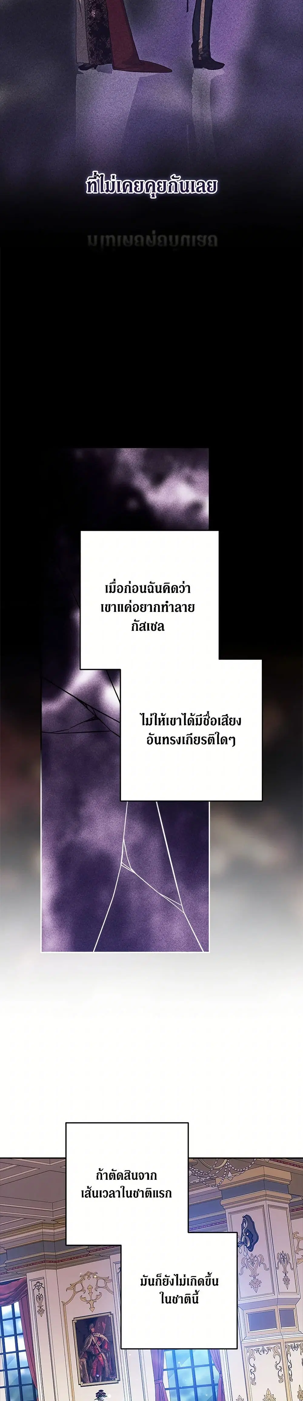 The Broken Ring – This Marriage Will Fail Anyway ตอนที่ 94 — page 11 of 39