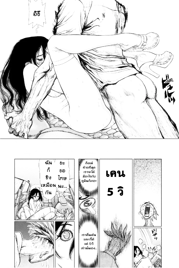 Sun-ken Rock ตอนที่ 144 — page 11 of 21