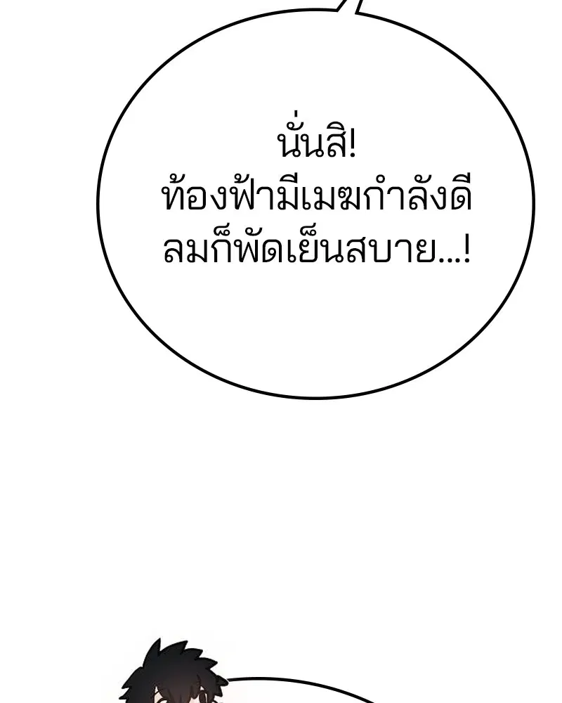 The Player ตอนที่ 170 — page 73 of 174