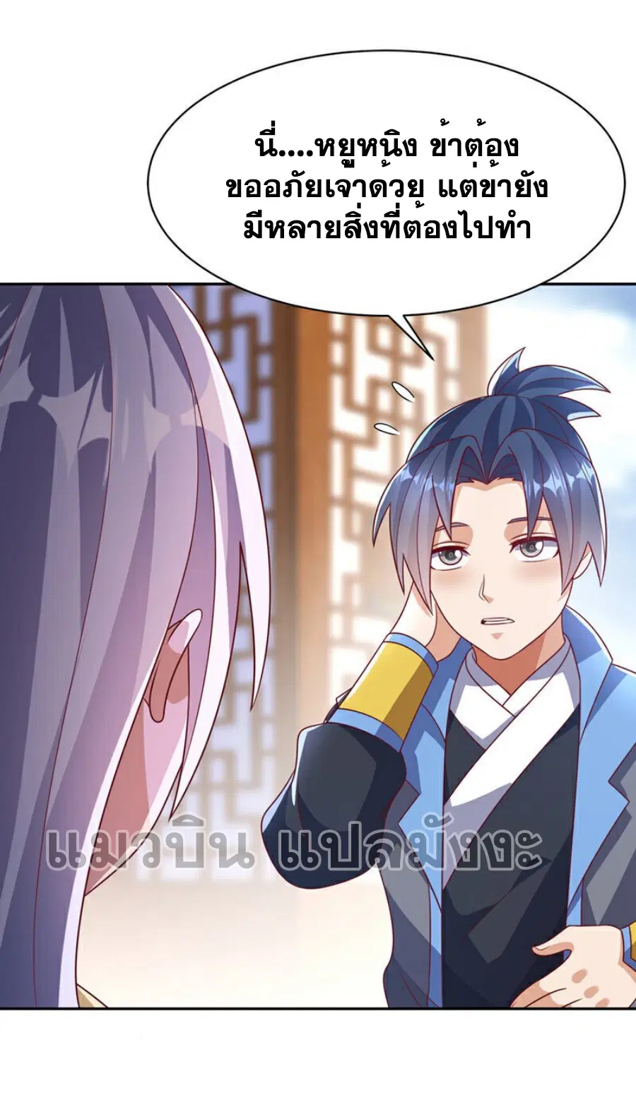 Wu Ni ตอนที่ 407 — page 4 of 33