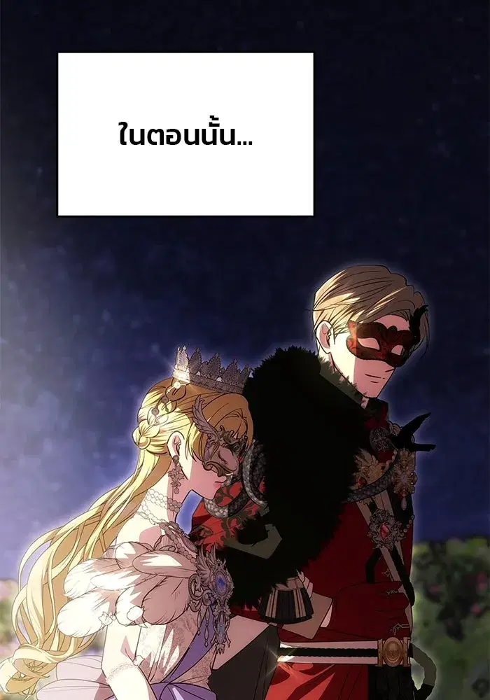One Husband is Enough – เกมรักจับสามี ตอนที่ 25 — page 116 of 138