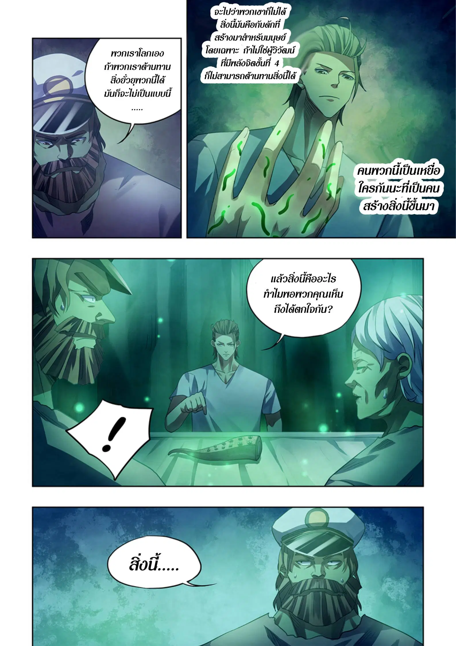 The Last Human ตอนที่ 397 — page 2 of 16