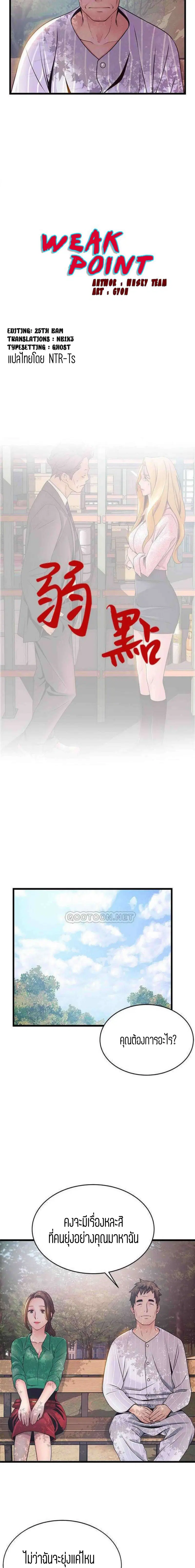 Weak Point ตอนที่ 90 — page 2 of 16