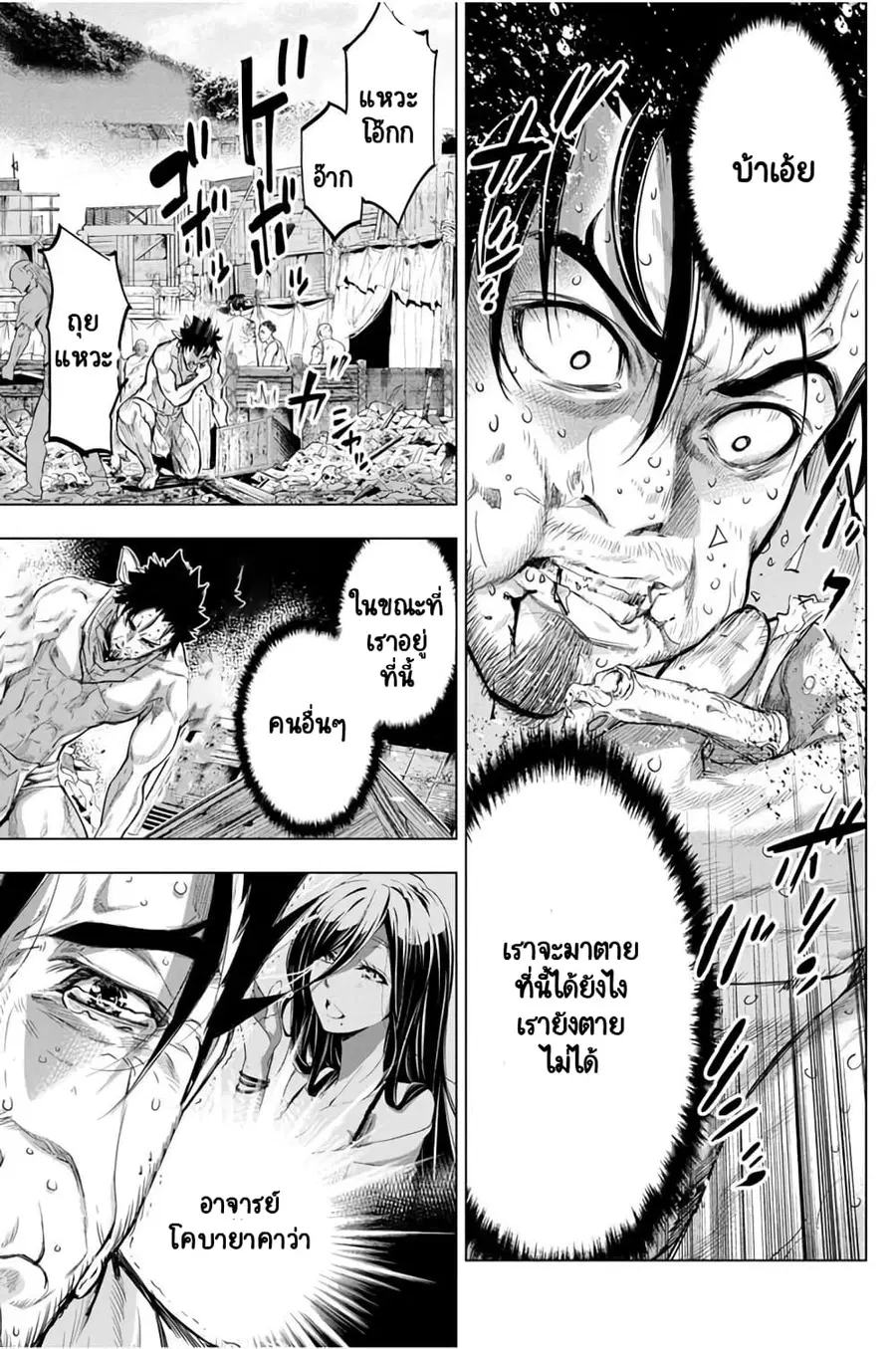 Ingoshima ตอนที่ 27 — page 14 of 21