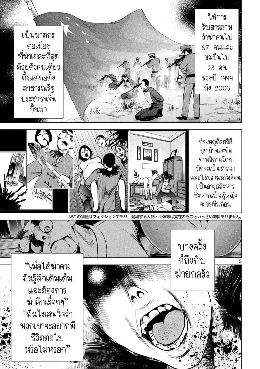 Satanophany ตอนที่ 144 — page 5 of 21