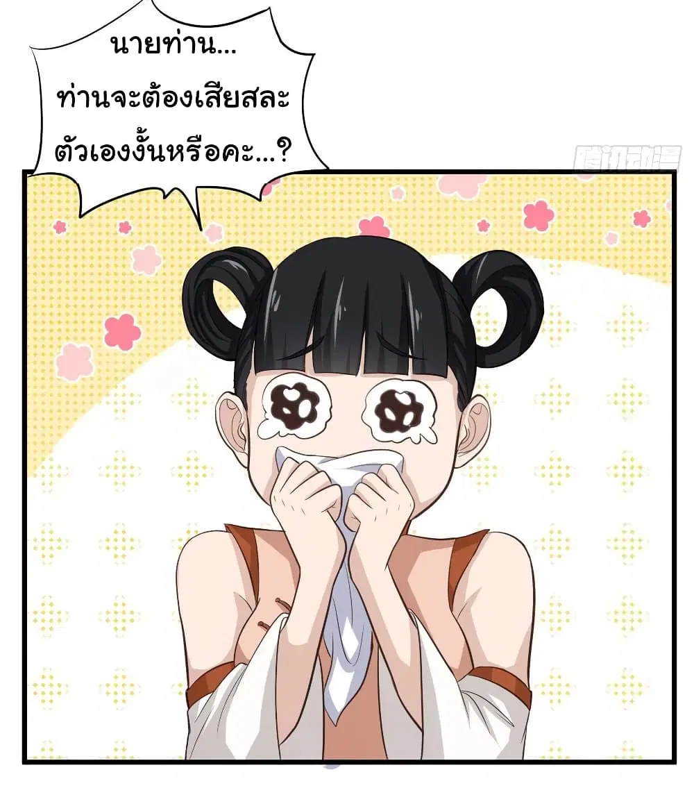 Super Harem Card ตอนที่ 74 — page 27 of 33