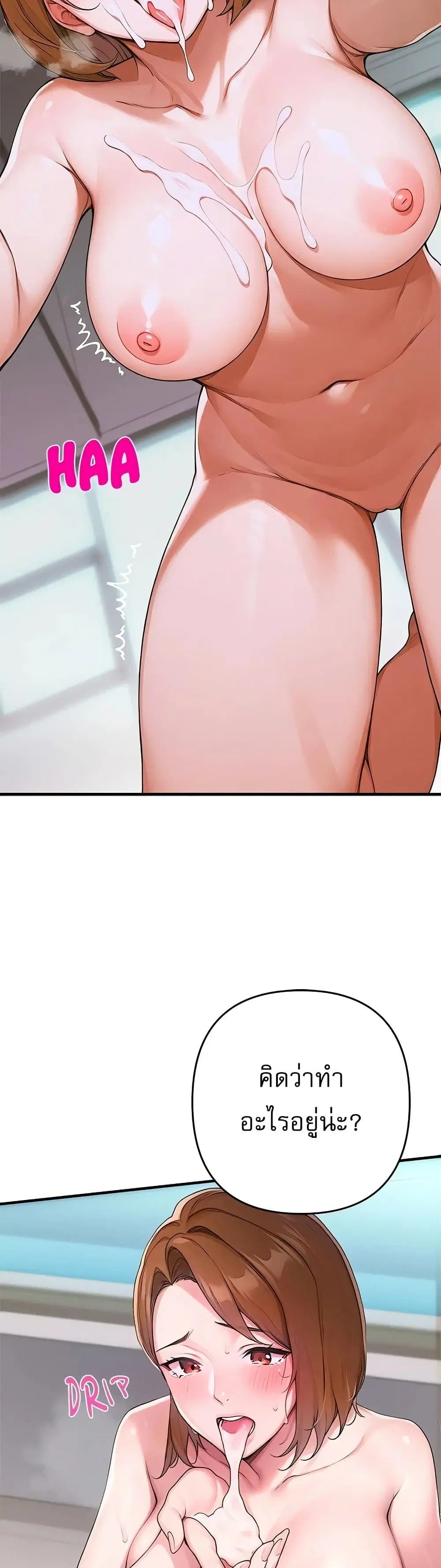 Desire Village ตอนที่ 1 — page 47 of 80