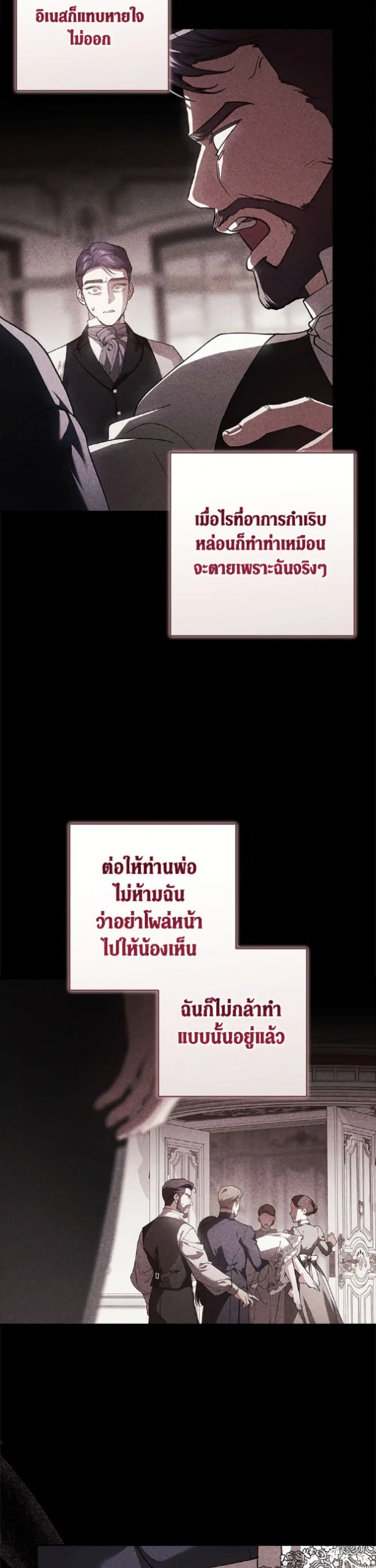 The Broken Ring – This Marriage Will Fail Anyway ตอนที่ 103 — page 13 of 52