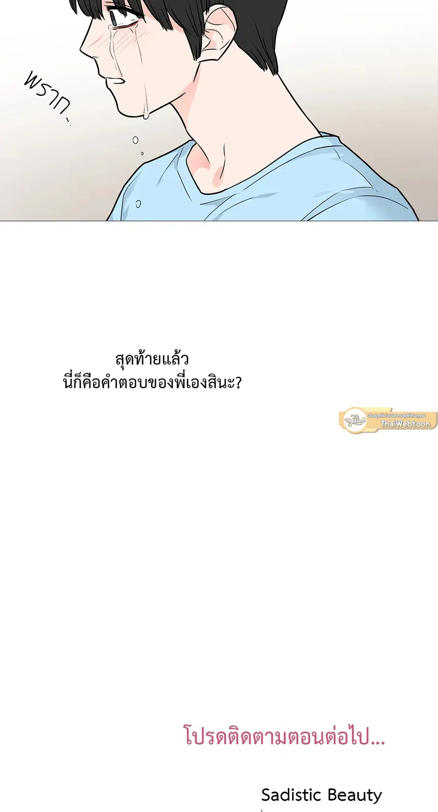 Sadistic Beauty ตอนที่ 23 — page 39 of 40