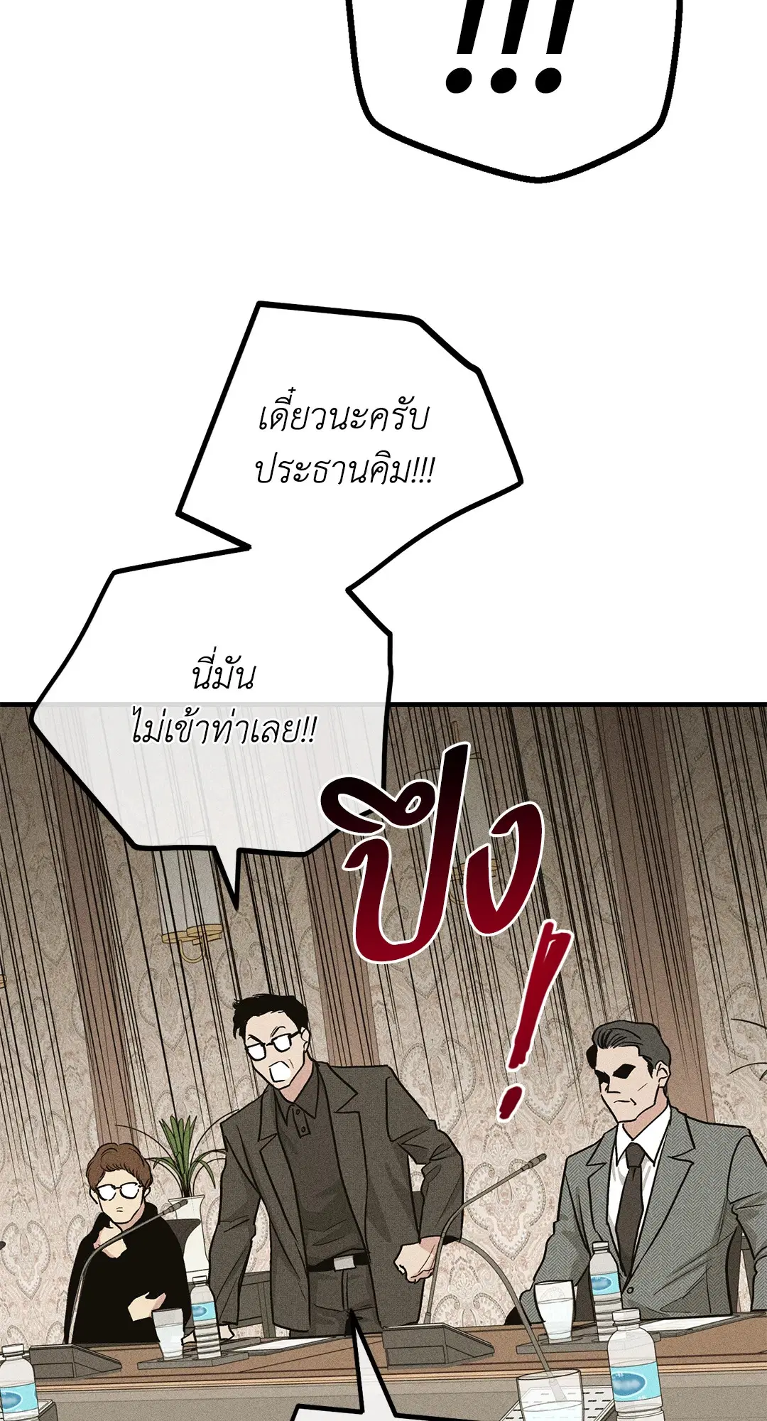 PAYBACK ตอนที่ 90 — page 29 of 106