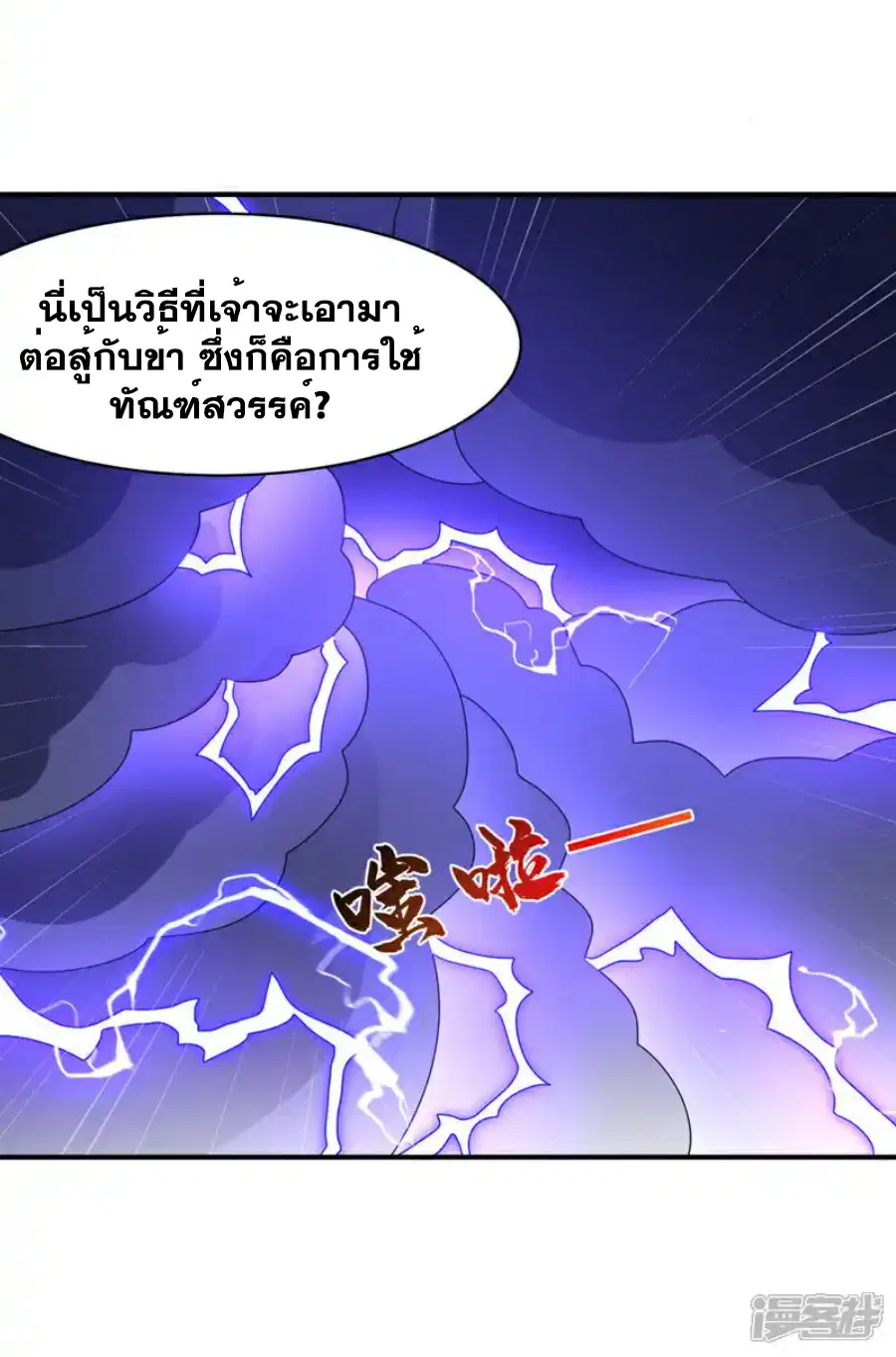 Wu Ni ตอนที่ 487 — page 20 of 33