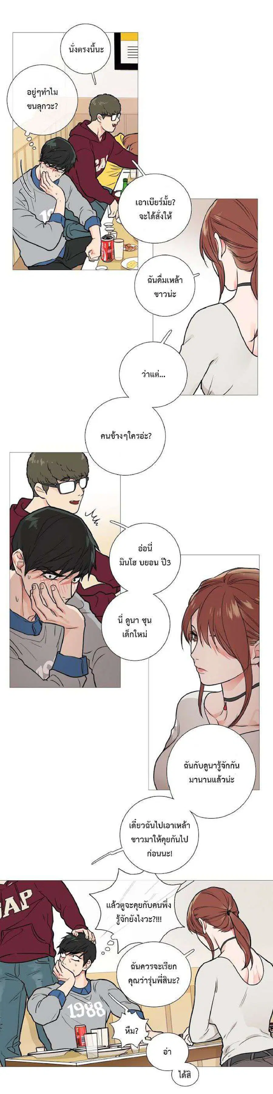 Sadistic Beauty ตอนที่ 15 — page 4 of 18