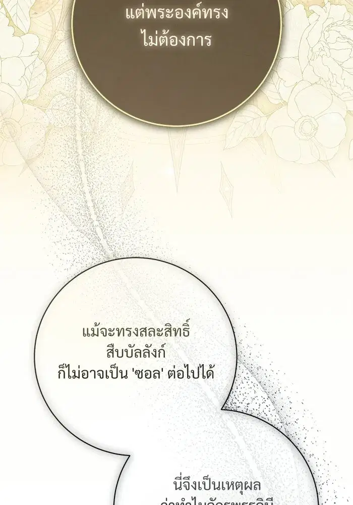 To My Husband’s Mistress ตอนที่ 116 — page 104 of 110