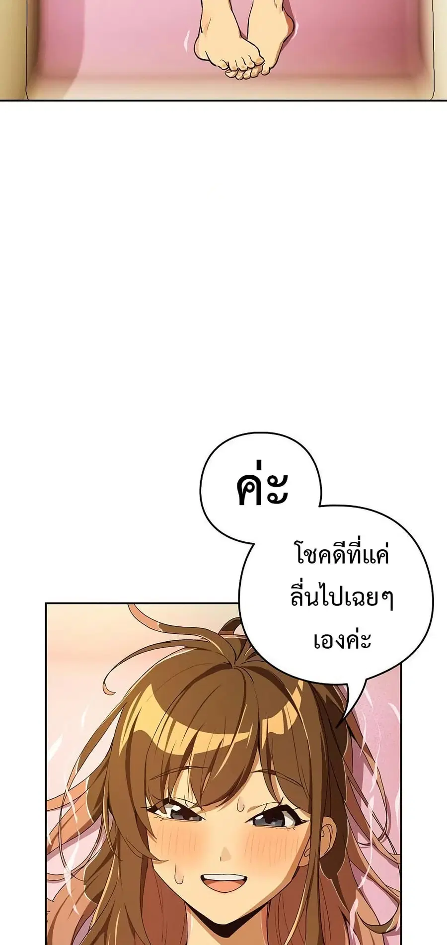 After Work Love Affairs ตอนที่ 90 — page 43 of 53