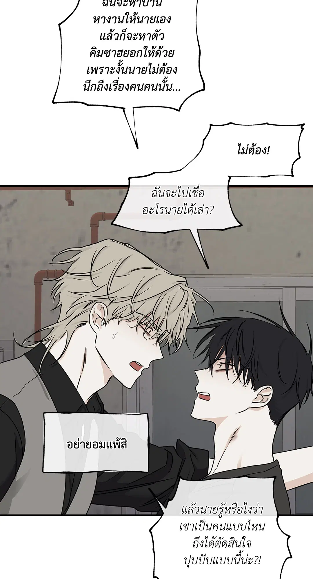Low Tide in Twilight ตอนที่ 61 — page 20 of 65