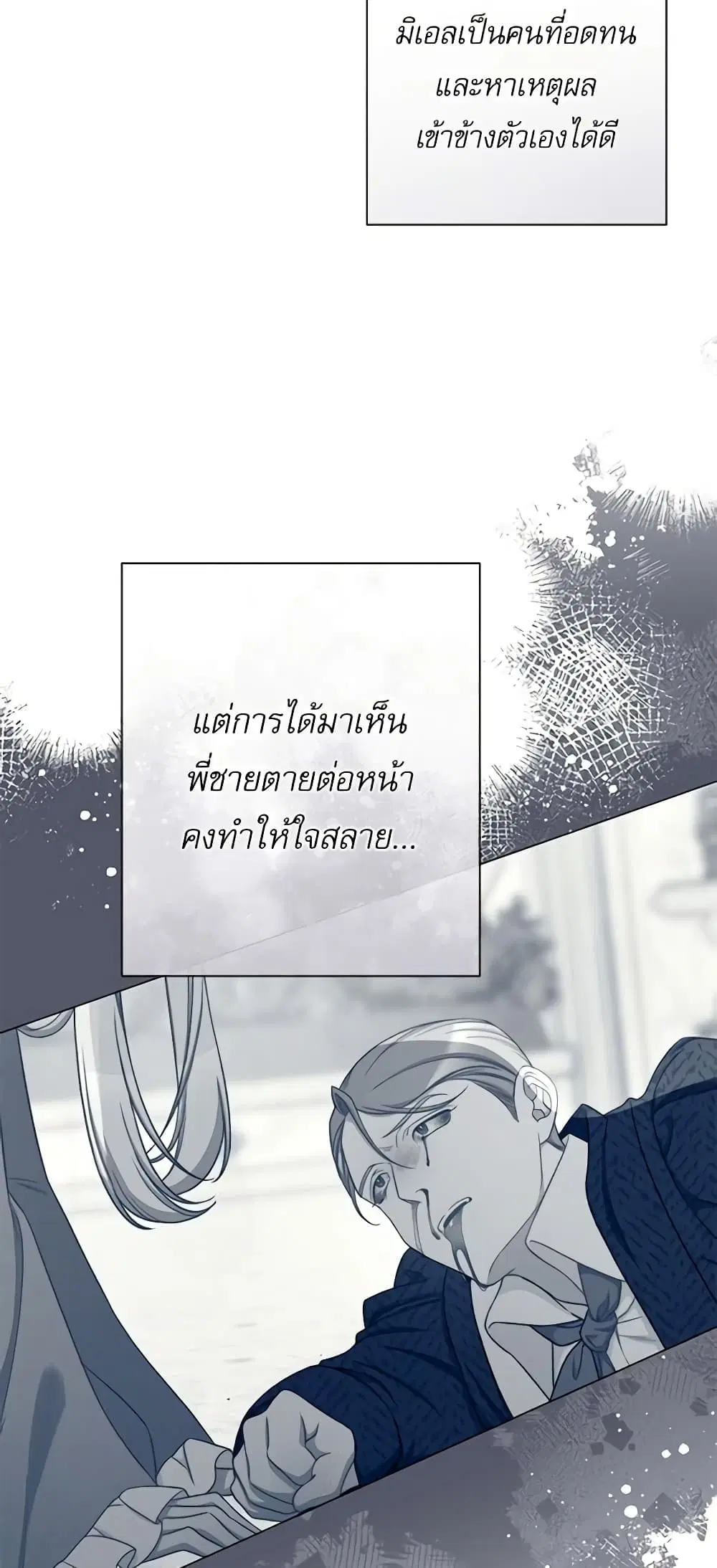 The Villainess Turns the Hourglass ตอนที่ 97 — page 43 of 56