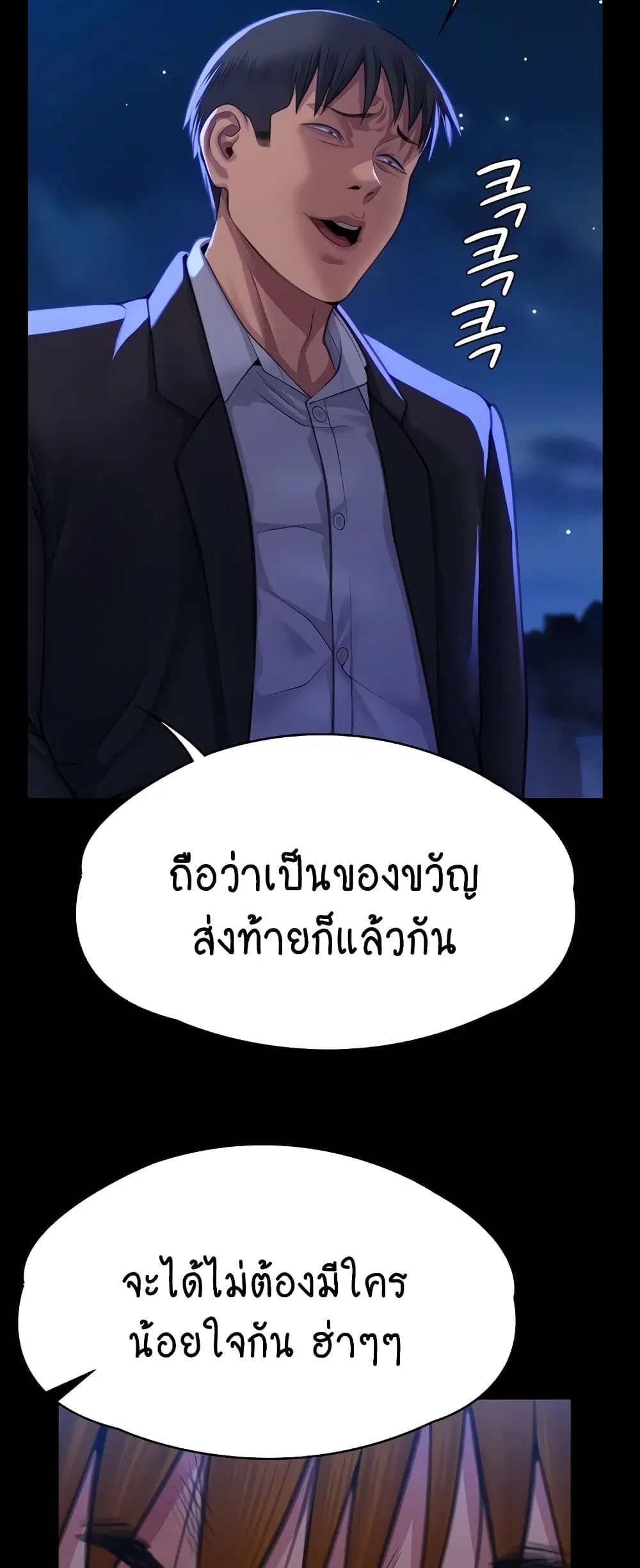 Queen Bee ตอนที่ 311 — page 63 of 80