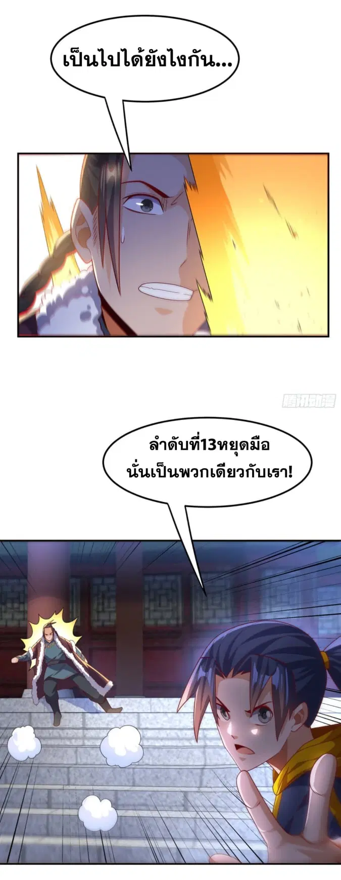 Wu Ni ตอนที่ 193 — page 30 of 35
