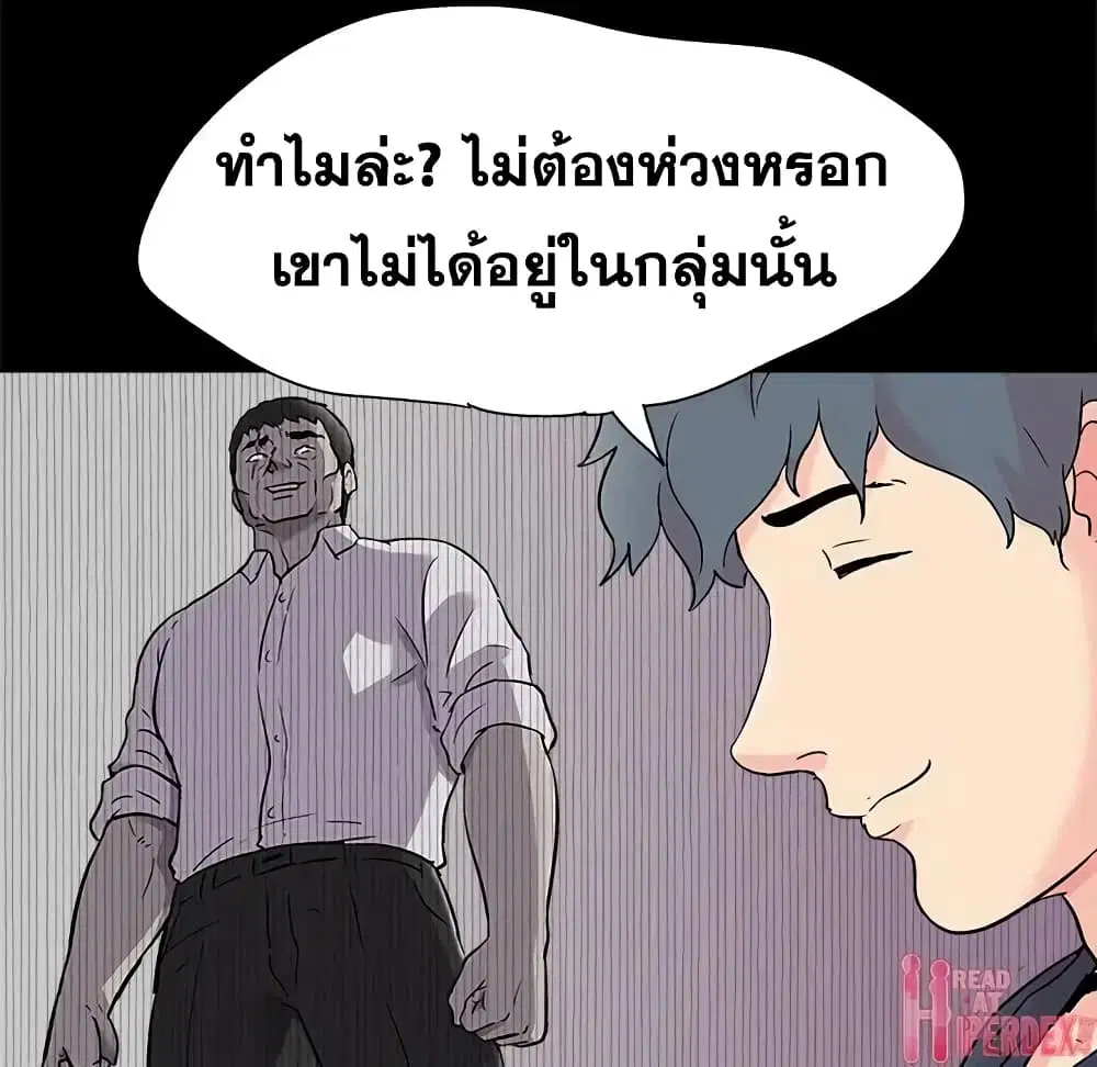 Project Utopia ตอนที่ 93 — page 48 of 89