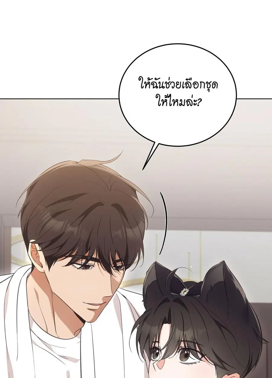 Cat Therapy – ปะปี๊เสพติดเหมียว! ตอนที่ 8 — page 75 of 90