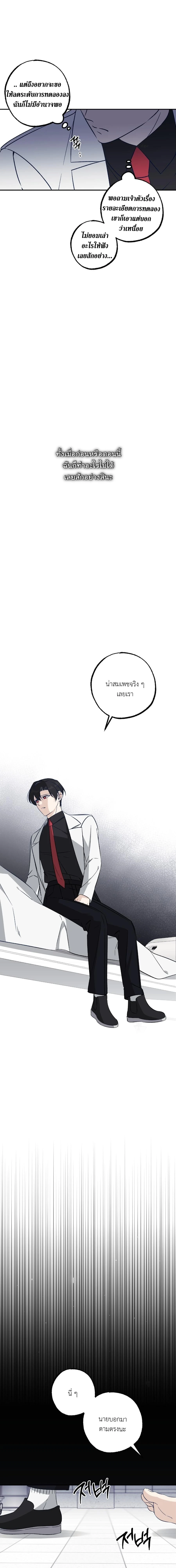 Elephant Shackles – โซ่ตรวนช้าง ตอนที่ 2 — page 10 of 16