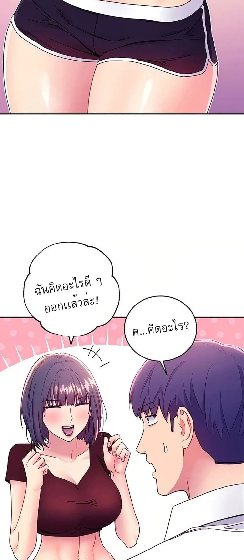 Stepmother Friends ตอนที่ 73 — page 16 of 55