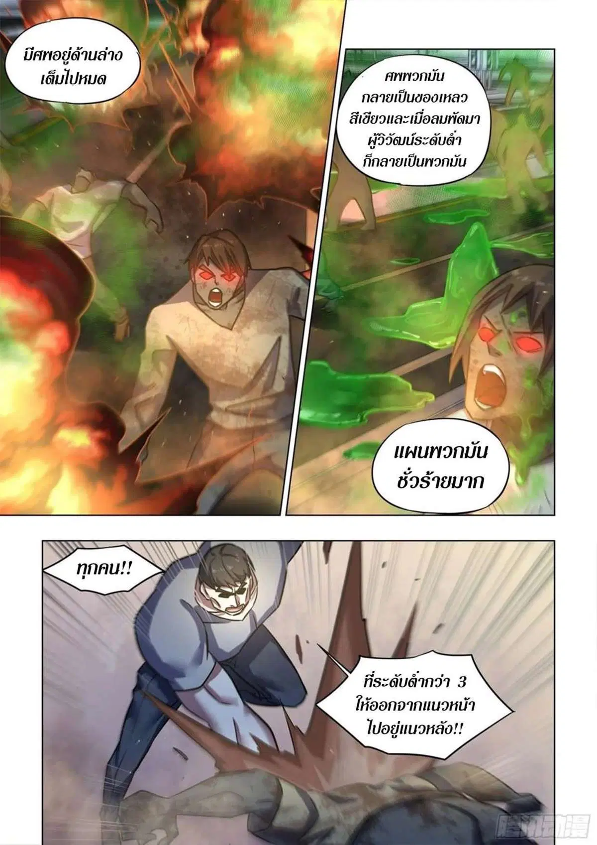 The Last Human ตอนที่ 517 — page 8 of 16