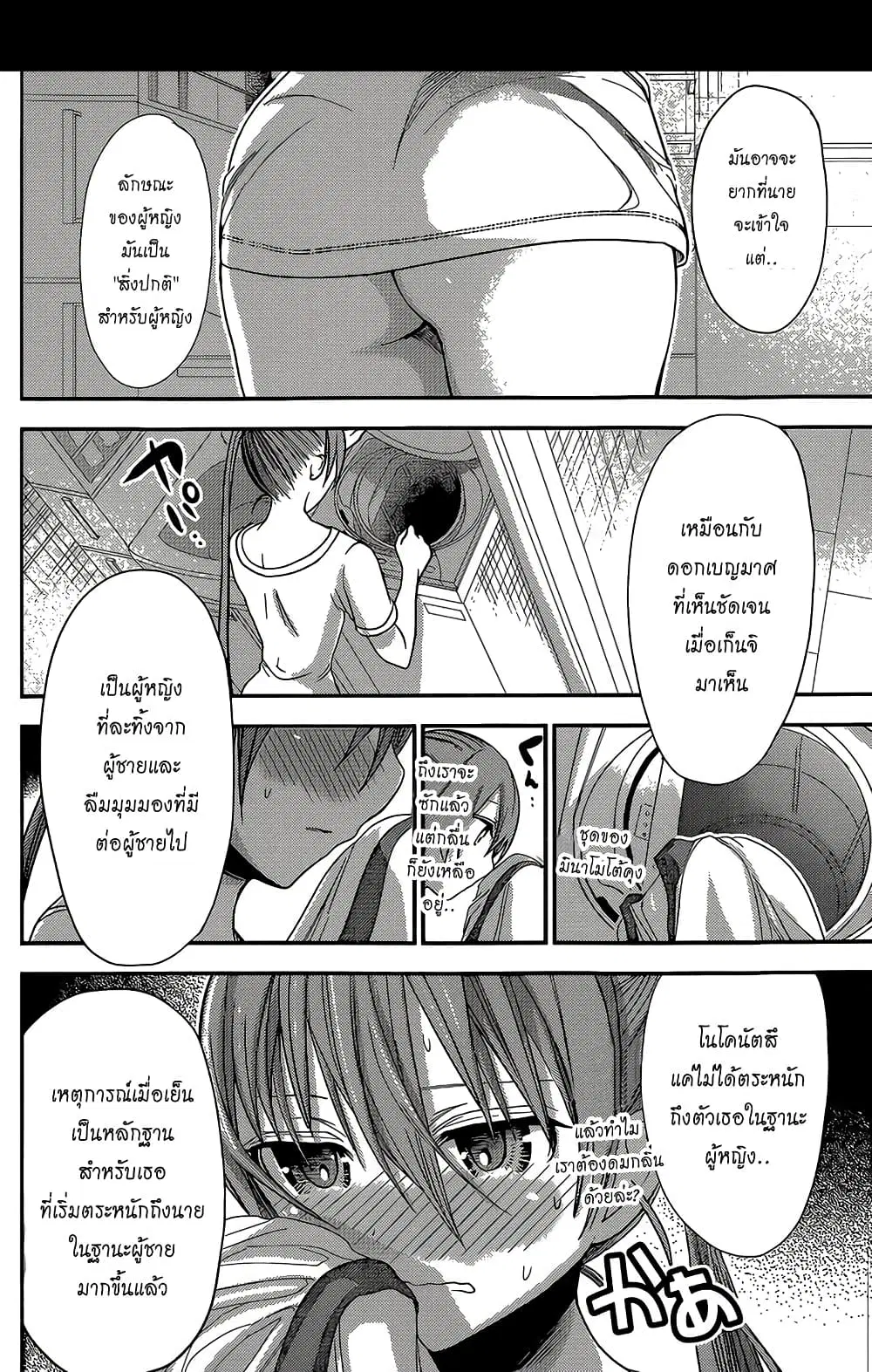 Minamoto-kun Monogatari ตอนที่ 153 — page 4 of 9