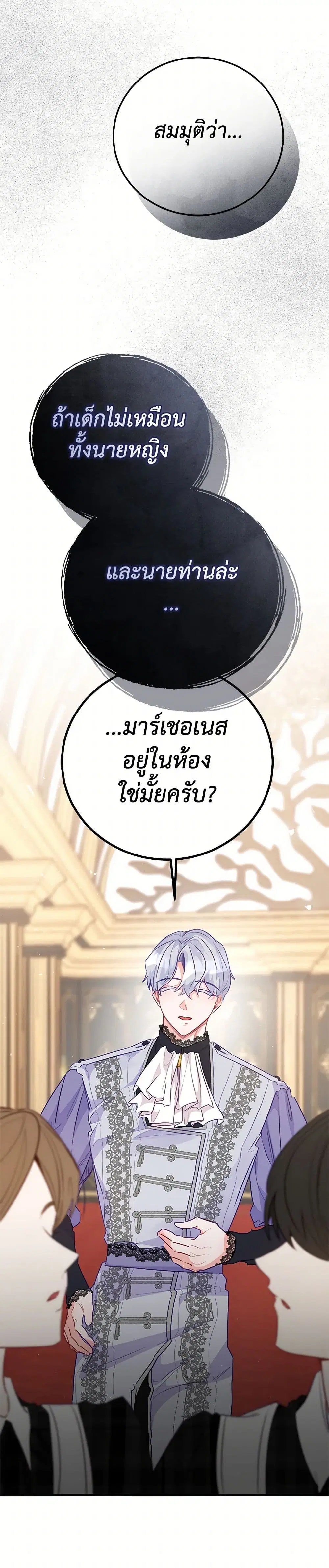 Stealing the Lady’s Heart ตอนที่ 95 — page 26 of 42