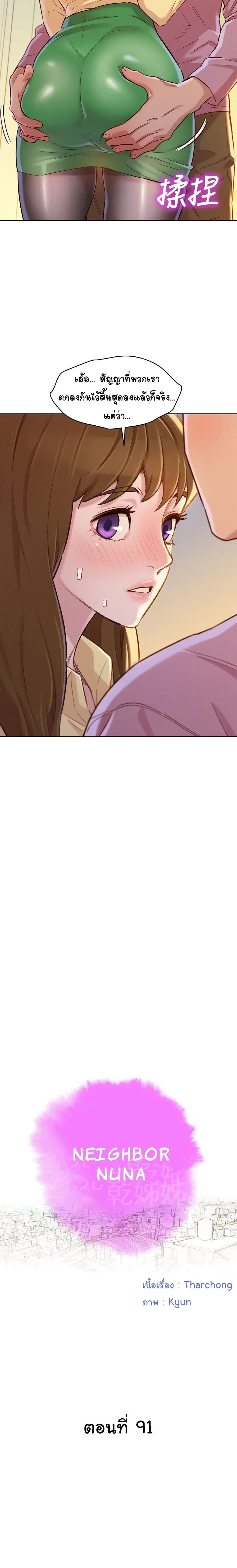 Sister Neighbors ตอนที่ 91 — page 2 of 22