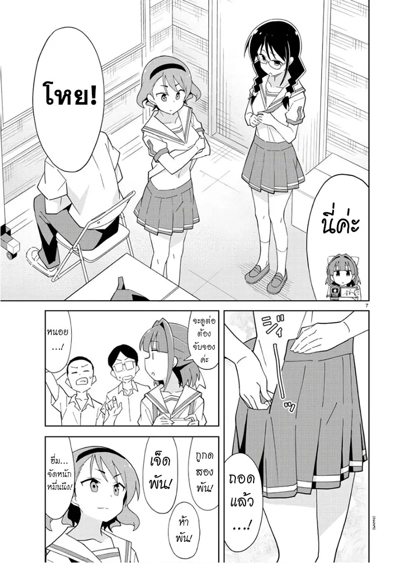 Atsumare! Fushigi Kenkyubu ตอนที่ 87 — page 7 of 8