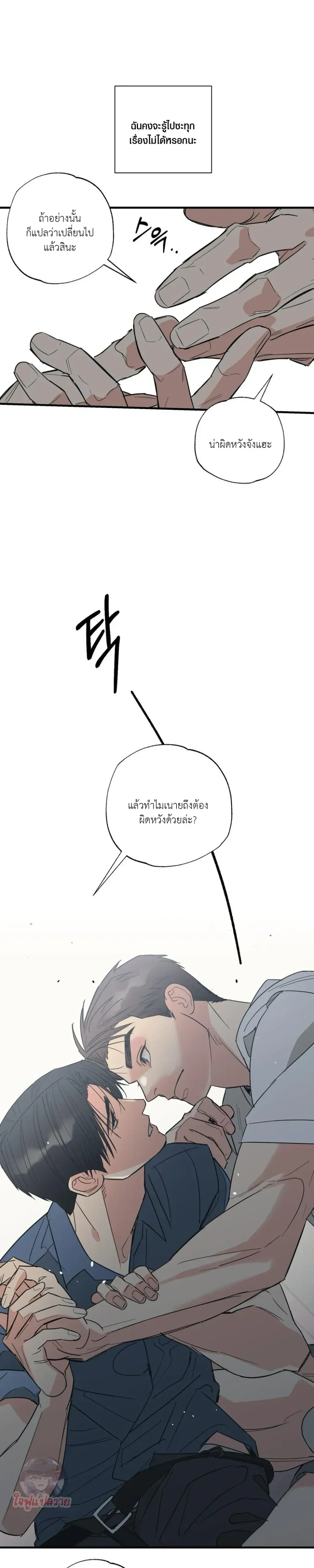 Mutual Selection – หัวใจที่เลือกเธอ ตอนที่ 2 — page 16 of 19