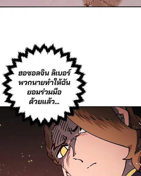 The Player ตอนที่ 22 — page 103 of 108