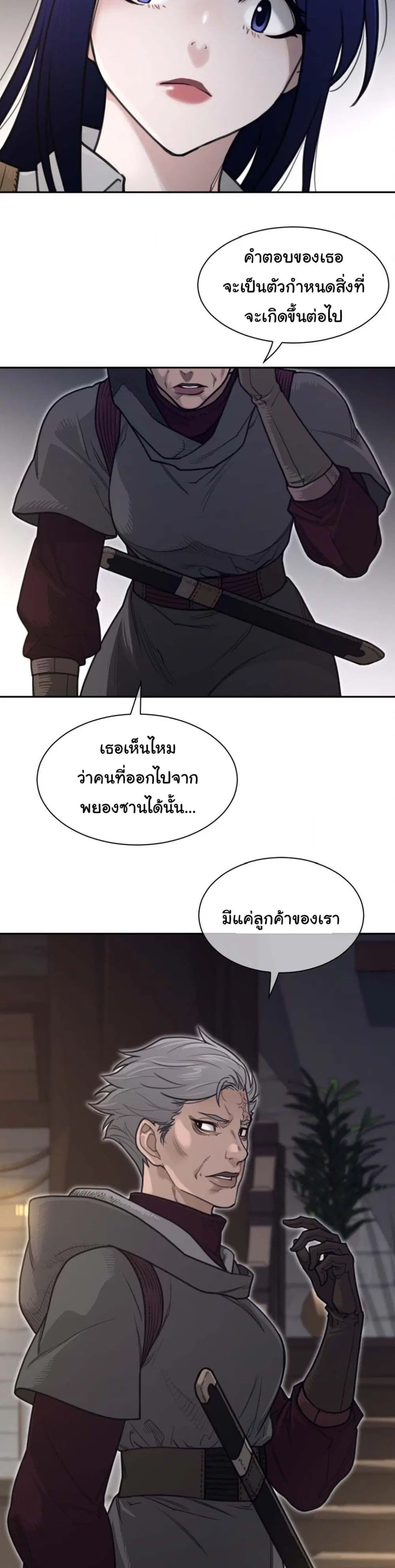 Perfect Half ตอนที่ 188 — page 18 of 21