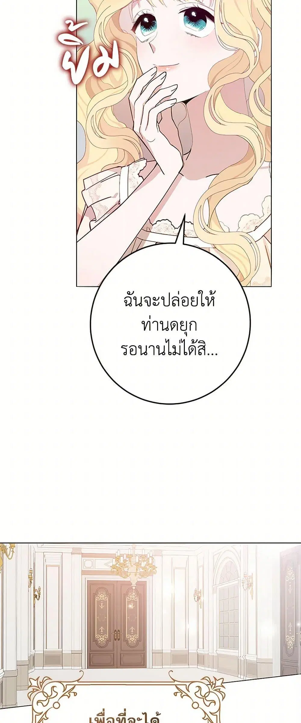 Please Marry Me Again! ตอนที่ 4 — page 48 of 52
