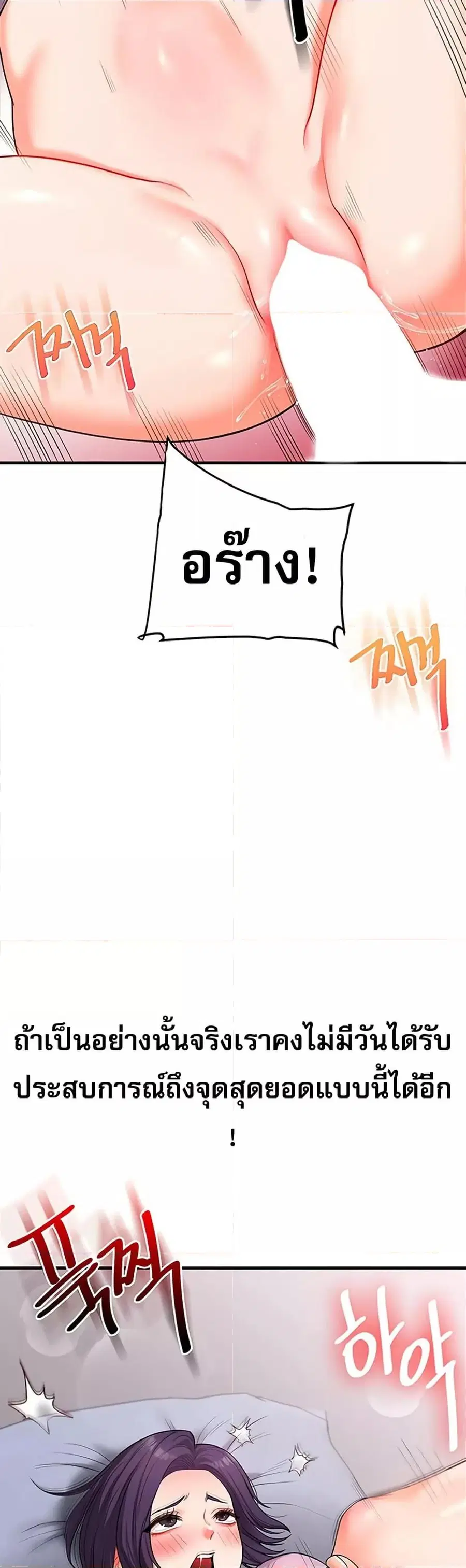 Relationship Reversal ตอนที่ 60 — page 41 of 50