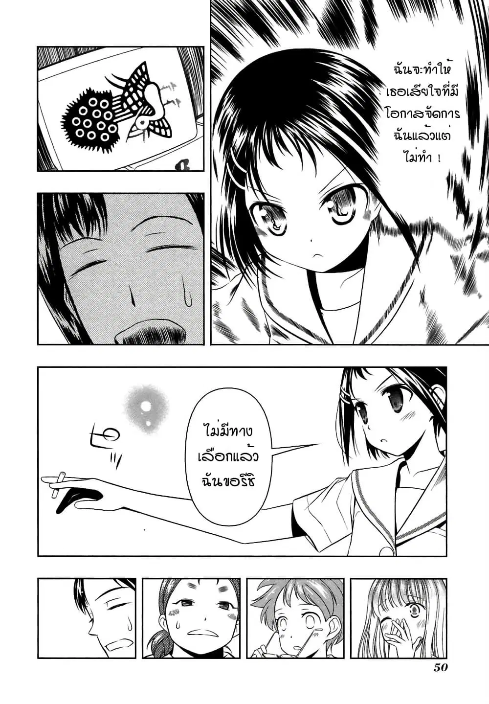Saki ตอนที่ 44 — page 19 of 21