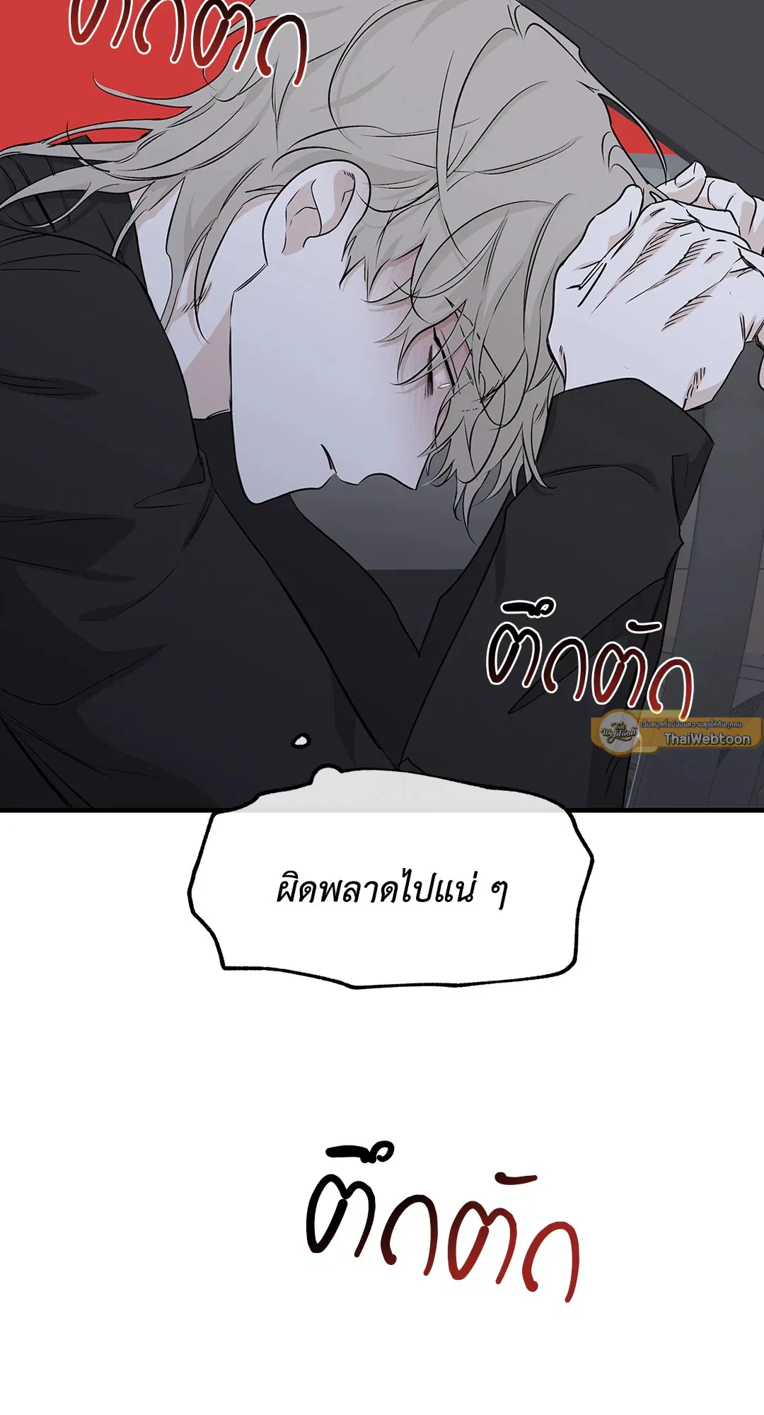 Low Tide in Twilight ตอนที่ 48 — page 27 of 66