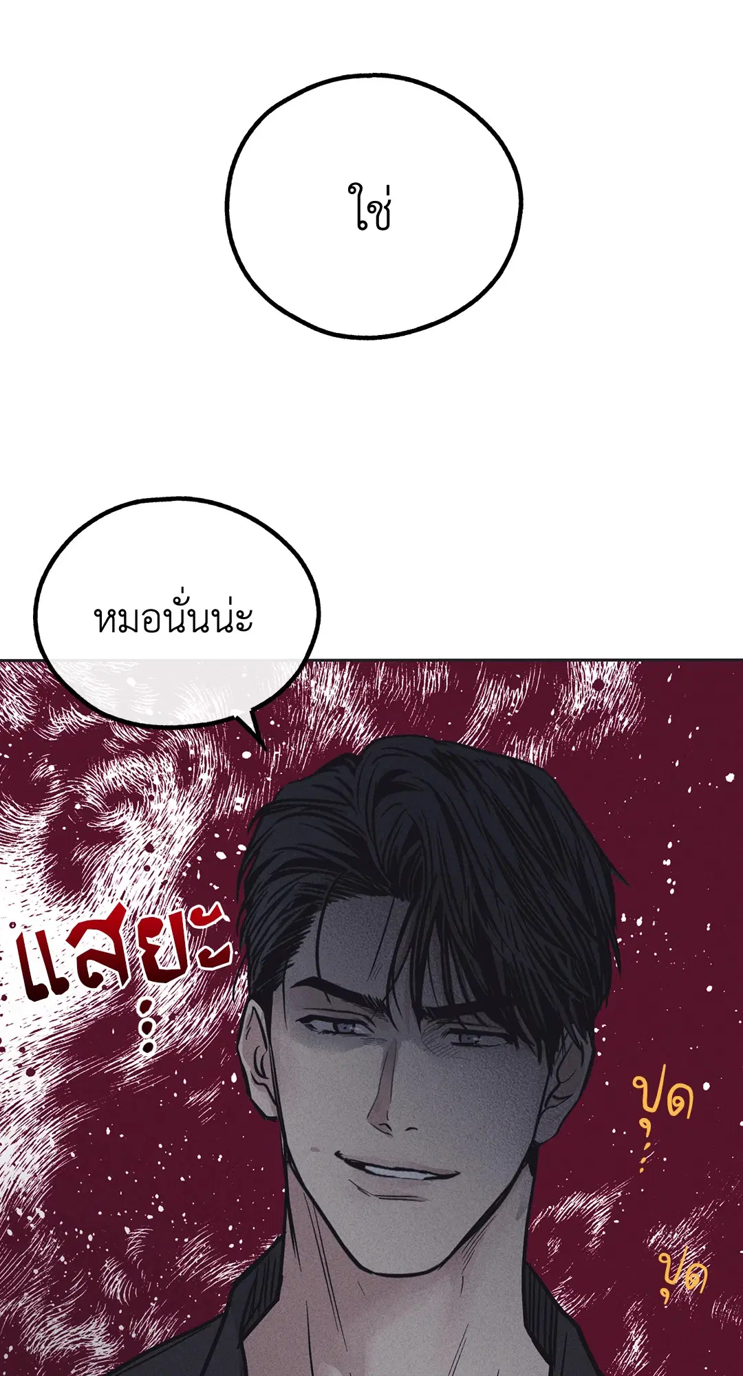 PAYBACK ตอนที่ 17 — page 8 of 87